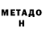 Метадон methadone Vasily Fraev